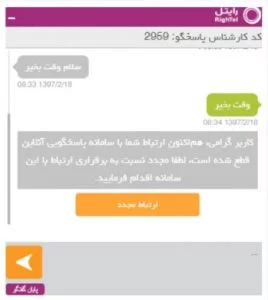 سامانه WebChat - نیکوتک سام سامانه WebChat - نیکوتک سام